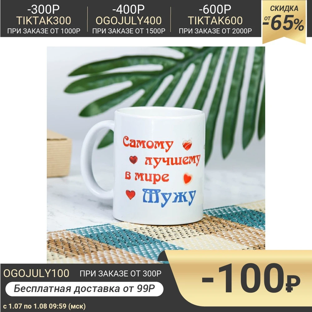 Кружка &quotСамому лучшему в мире мужу&quot мишки c нанесением 1282140|Кружки| |