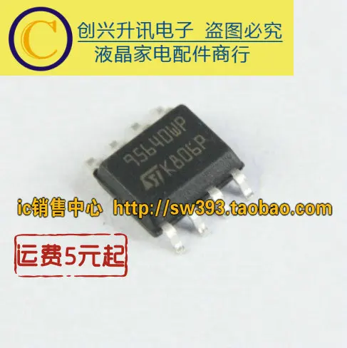 

(5 шт.) 95640WP 95640WQ SOP-8