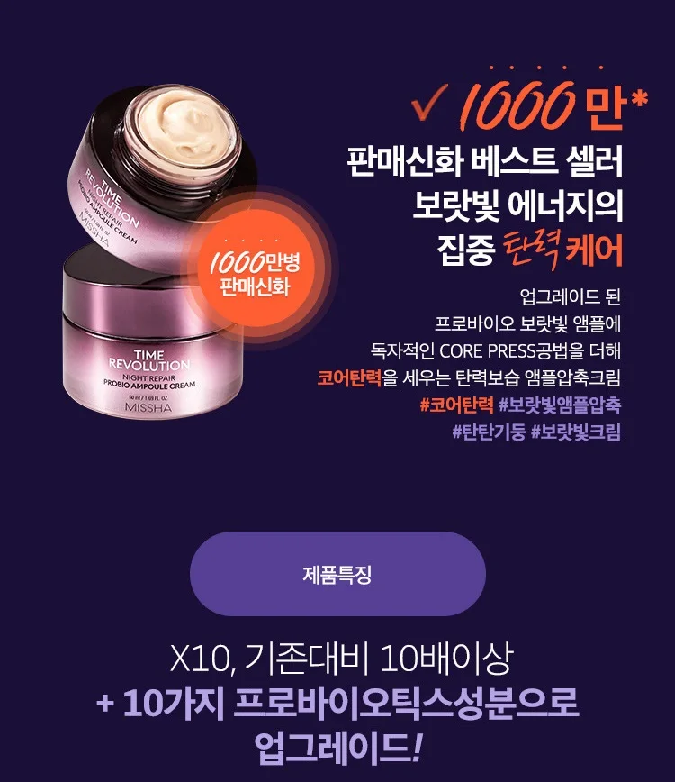 MISSHA Time Revolution ночной уход за Probio ампулы & крем образец 10 шт. для лица против морщин
