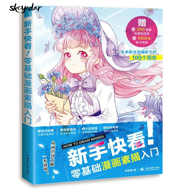 

How To Draw Manga Art Book For Beginners to Solve 100 Sketch Problems Chinese Edition
