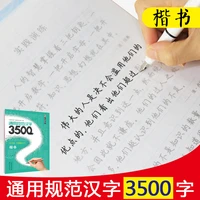 calligraphy pen copybook regular script standard chinese characters 3500 regular script teaching version practicing copybook art