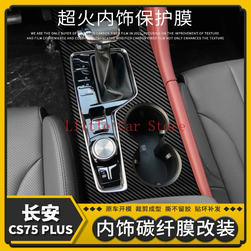 Для 2020 Changan CS75plus Центральная Автомобильная консоль из углеродного волокна