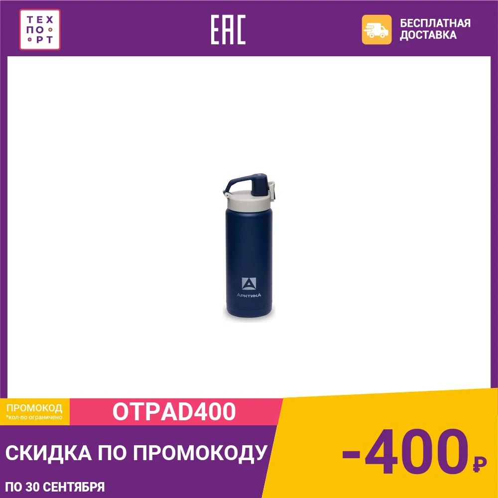 Термос-сититерм 0.5 л Арктика (702-500 синий) | Дом и сад