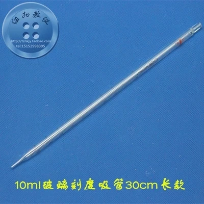 5pcs Chemistry Laboratory consumable 10ml glass calibrated straws 30cm longth Accuracy of 0.1ml free shipping