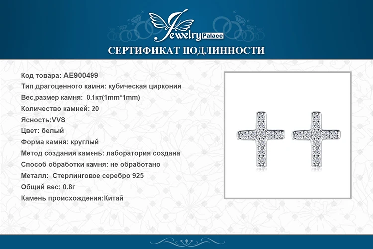 Jewelrypalace 0.1ct кубического циркония Крест Серьги для Для женщин натуральная 925 пробы Серебряные ювелирные изделия Модные Серьги-гвоздики