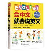 1 book can speak chinese speak english immediately zero basic self study homophonic vocabulary libros livros manga book livres