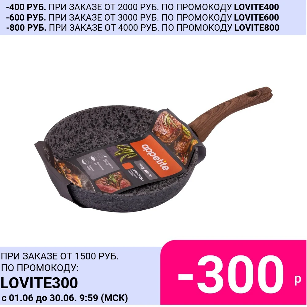 Сковорода Appetite Grey Stone 20см|Сковороды| |