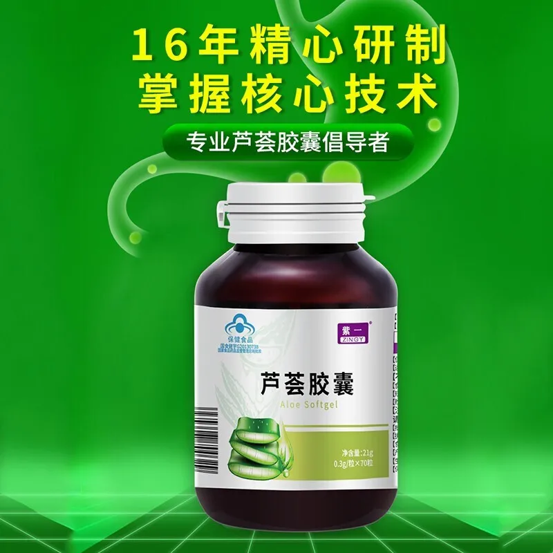 Ziyi капсулы алоэ для дефекации|растительные экстракты| |