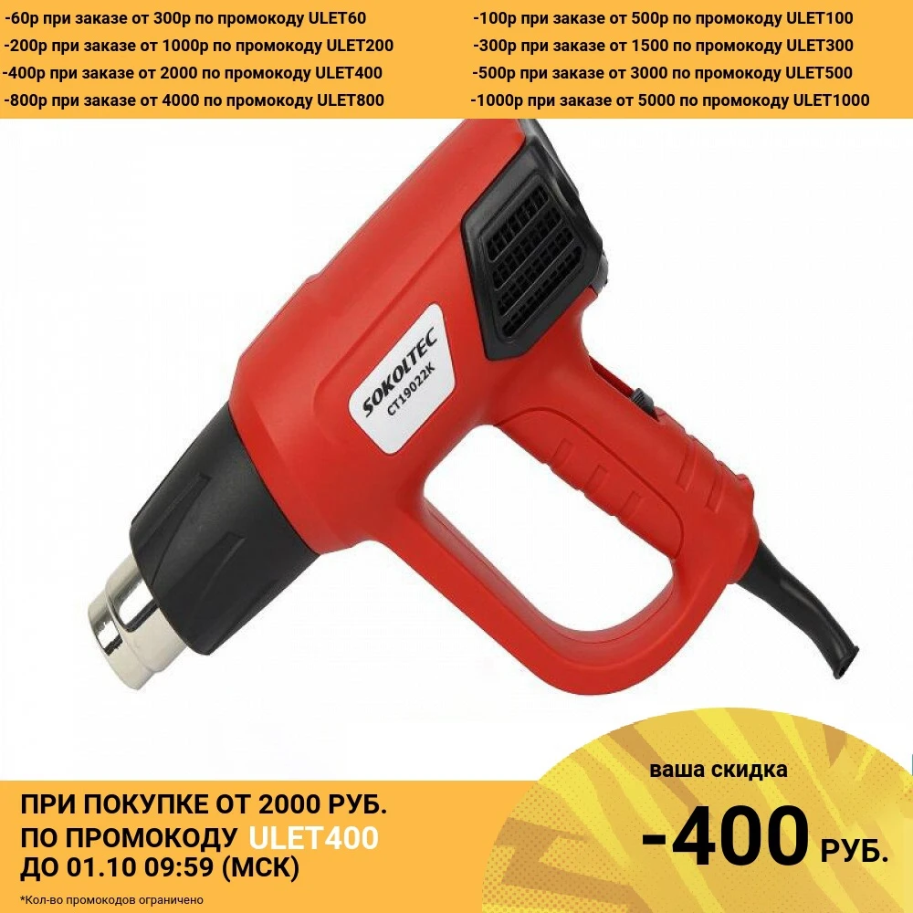 Тепловая пушка 2000 Вт SOKOLTEC 220 В переменная температуры усовершенствованный