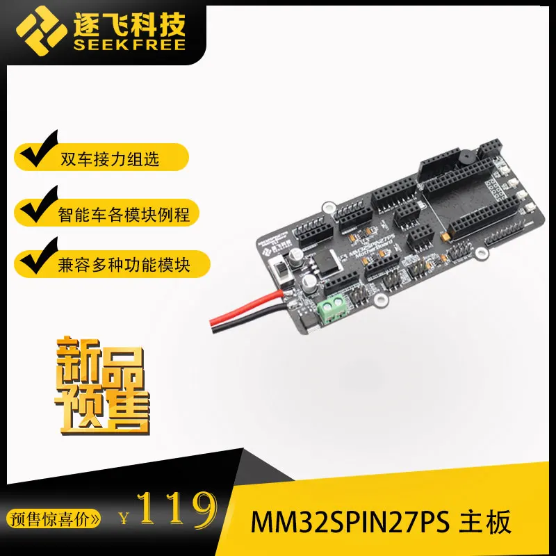 

Intelligent Car Relay Group Smart MM32SPIN27PS Core Board Master Learning Board