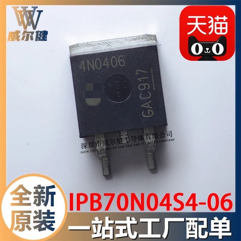 Бесплатная доставка IPB70N04S4-06 4N0406 TO263 N-CH 70A 40V 10 шт.