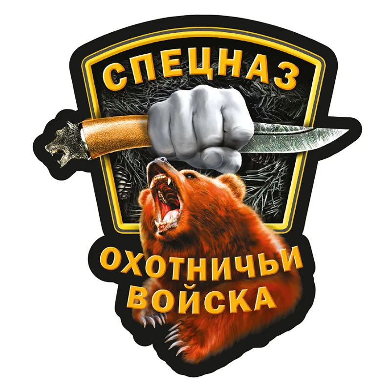 

B01068 Self-adhesive Decal Спецназ Охотничьих войск Car Sticker Waterproof Auto Decors on Bumper Rear Window