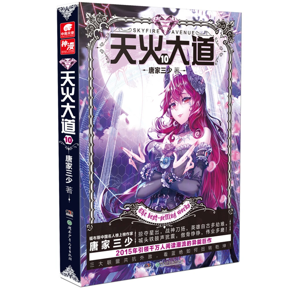 

Network Unreliable Imaginary Novel Chinese Fantasy Internet Mysterious Imaginary Fiction Skyfire Avenue 10[Skyfire Avenue]