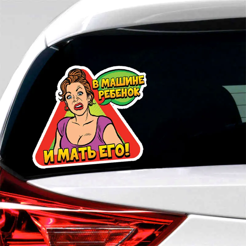 A0173# Печатный самоклеющийся наклейки на авто В машине ребенок и мать его