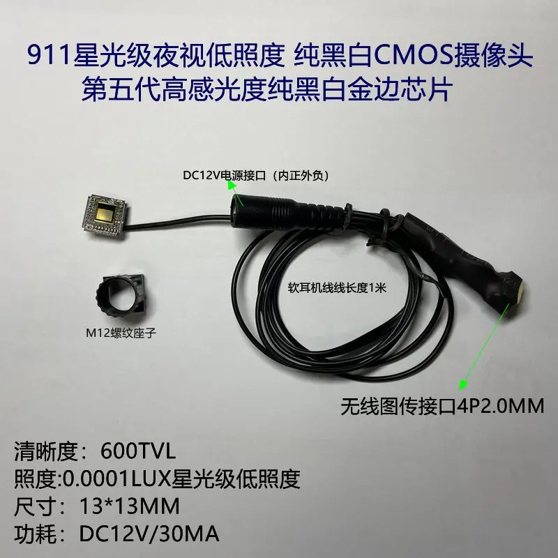

911 Phnom Penh Camera Low Illumination Camera Starlight Camera Separate Black and White CMOS Module