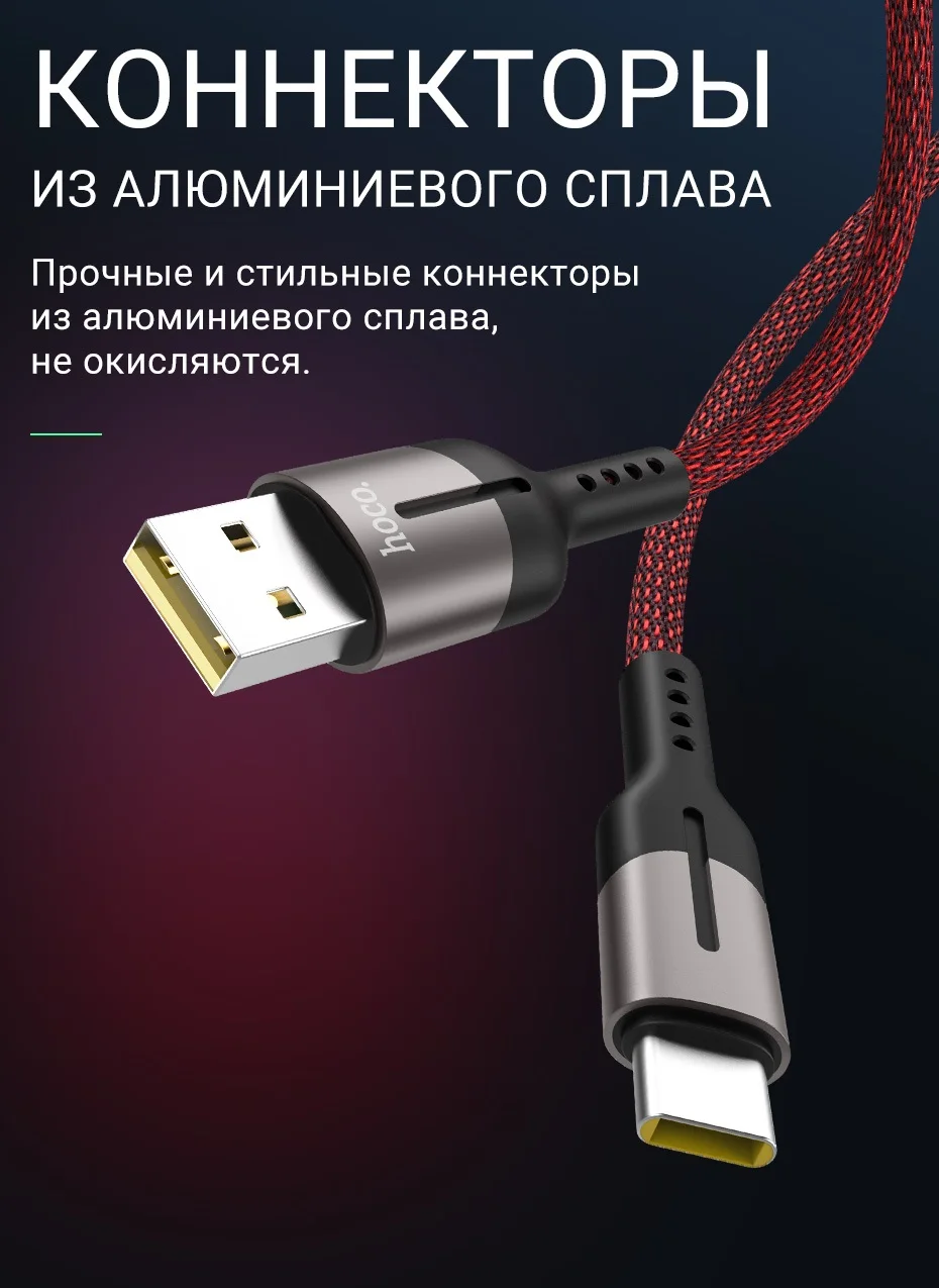hoco 5a usb type c быстрая зарядка кабель для андроид зарядник юсби си для Хуавей Оппо Oneplus провод 40W 50W зарядка передача данных нейлоновая оплетка тайп си шнурок тип с юсб 5а для VOOC Huawei Oppo Mate Honor R17