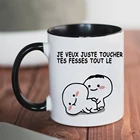 Забавная кофейная кружка, я просто хочу прикасаться ко вам все время, 11 унций, керамические дорожные чашки для чая, молока, подарок для друзей, пивная чашка, Прямая поставка