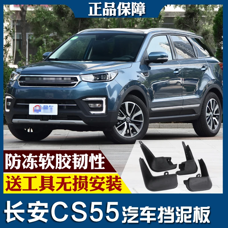 4 шт. Автомобильные Брызговики smRKE для changan CS55 17-19 | Автомобили и мотоциклы