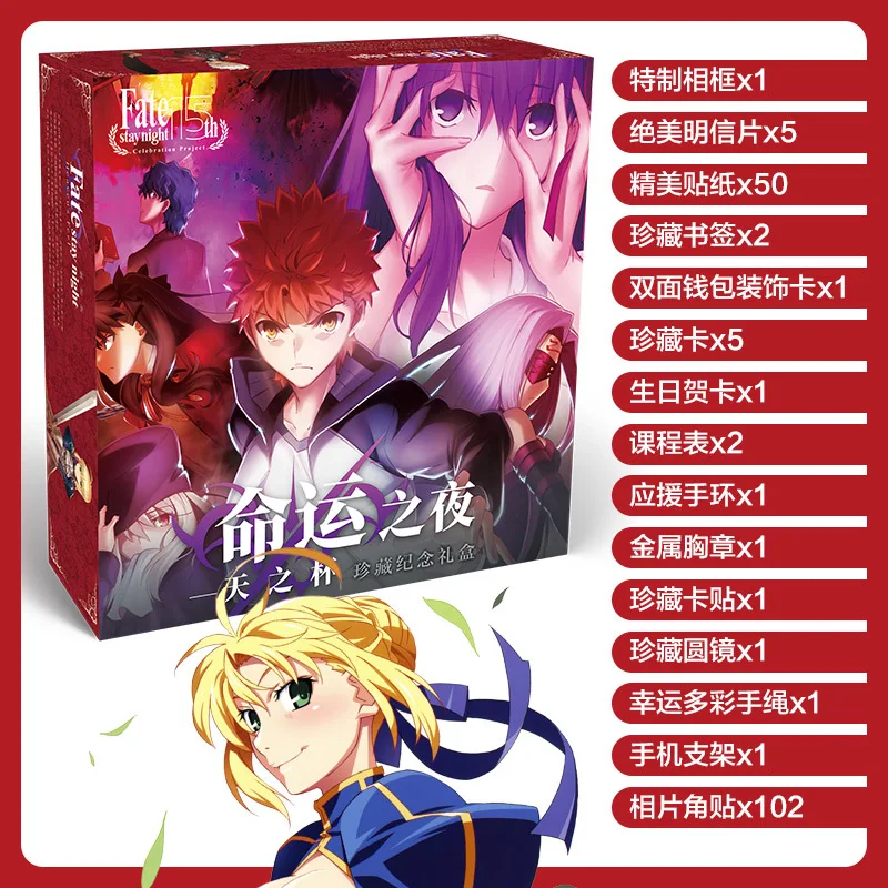 Аниме fate stay night маленькая Подарочная коробка fatego посылка игрушка включает