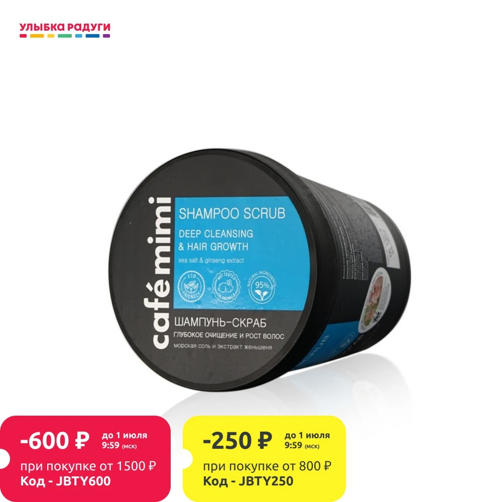 Шампунь скраб для волос Cafe Mimi глубокое очищение и рост 330г|Средства роста волос| |