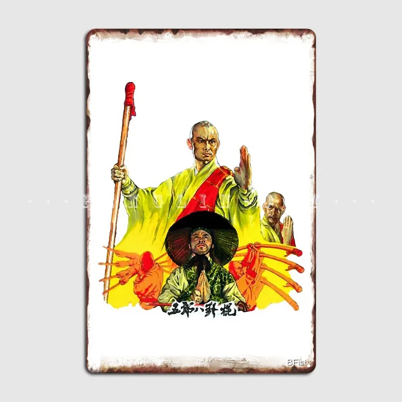 

8-й полюс боевых искусств, Винтажная футболка, металлический знак, кинотеатр, гостиная, настенная роспись, налет, дизайн, оловянный знак, пост...