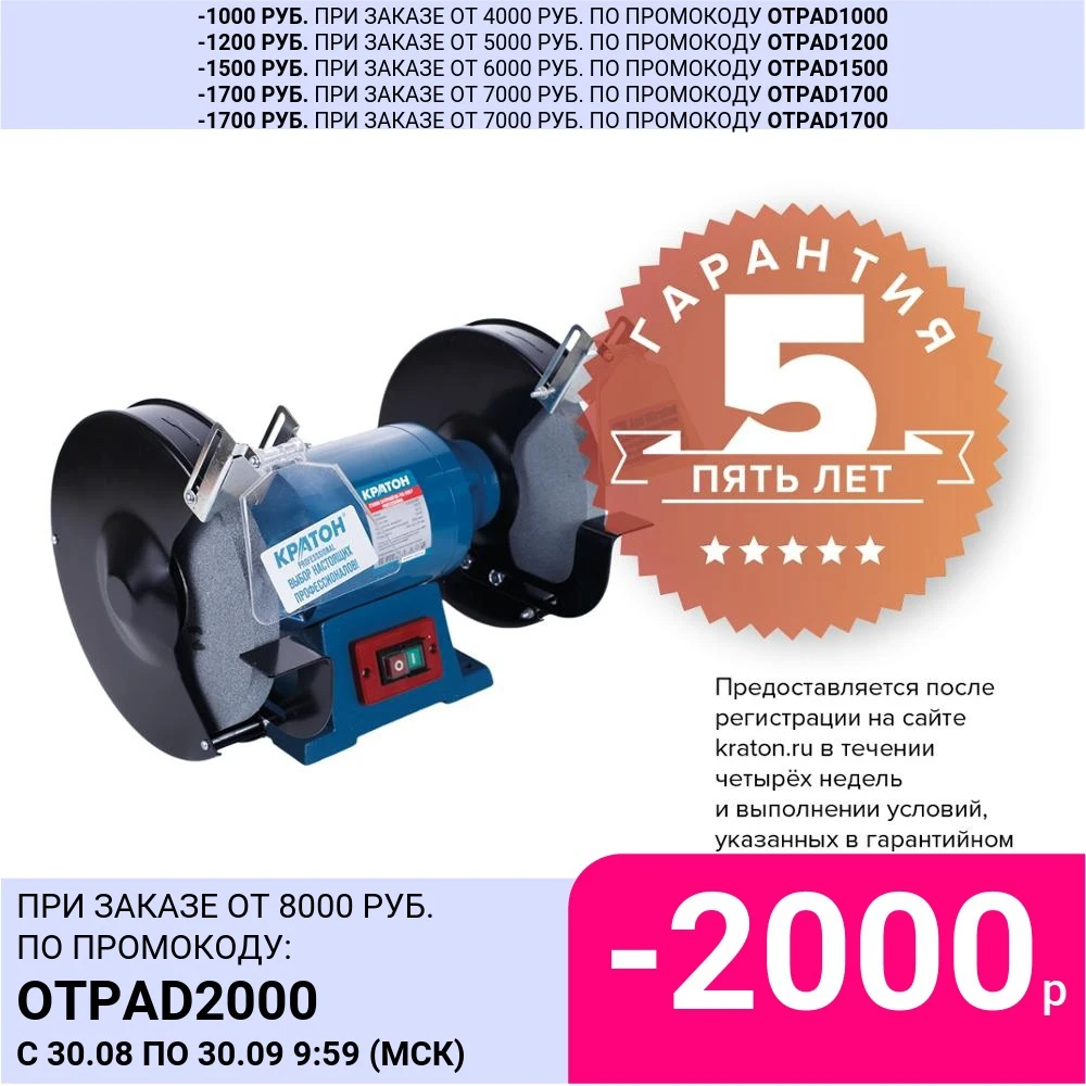 Станок заточной КРАТОН BG 750/250 P | Инструменты