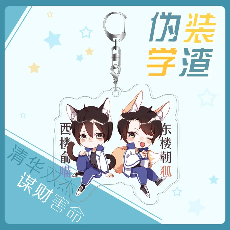 

Student Key Chain Silent Reading Radio Drama Surrounding Acrylic Keychains Surrounding Keyring Wholesale