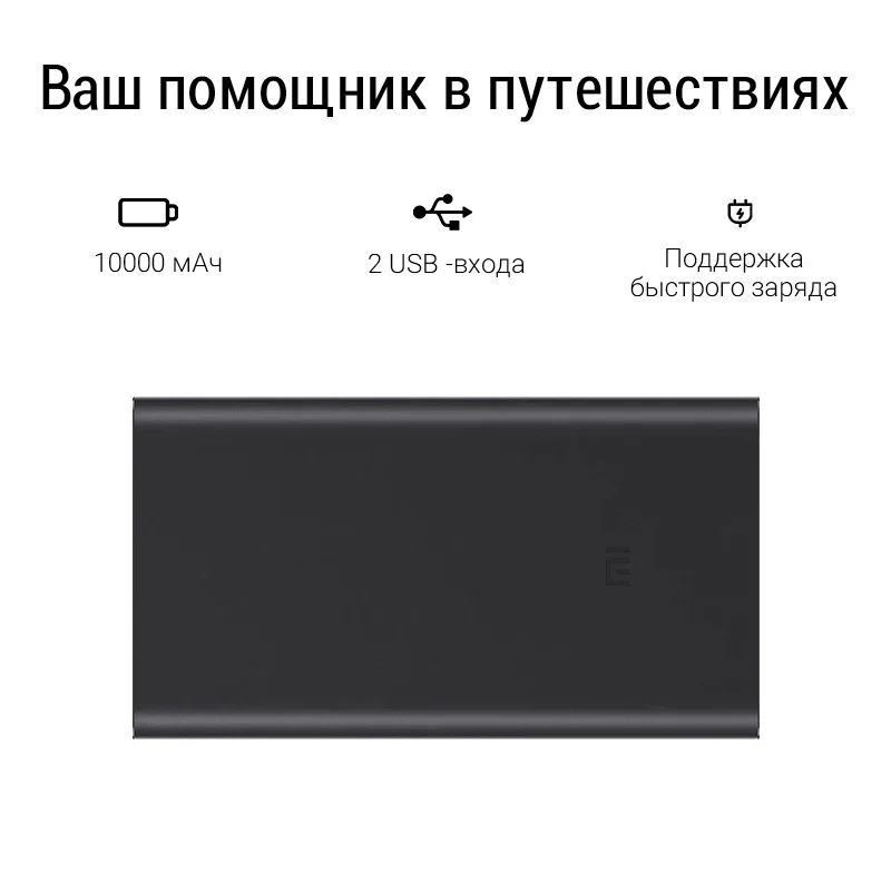 Внешний аккумулятор Xiaomi Mi Power Bank 2S 10000|Внешние аккумуляторы| |