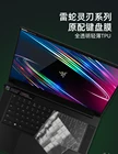 Прозрачный чехол для клавиатуры из ТПУ высокой четкости для Razer Blade 2020-2021 15 Blade PRO 17 (не подходит для оптической клавиатуры)