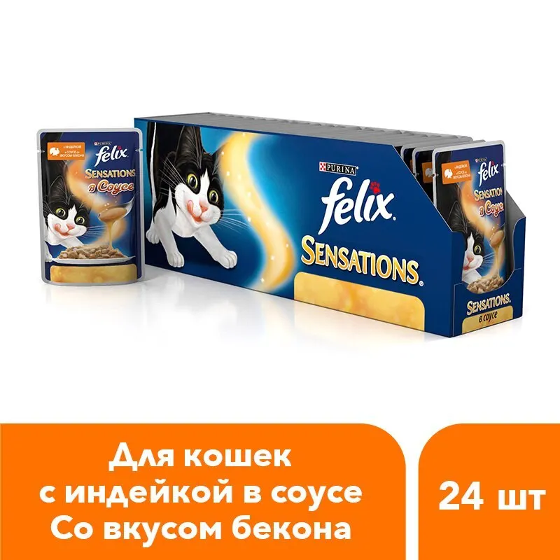 Влажный корм Felix Sensations в Удивительном Соусе для кошек c индейкой соусе со вкусом
