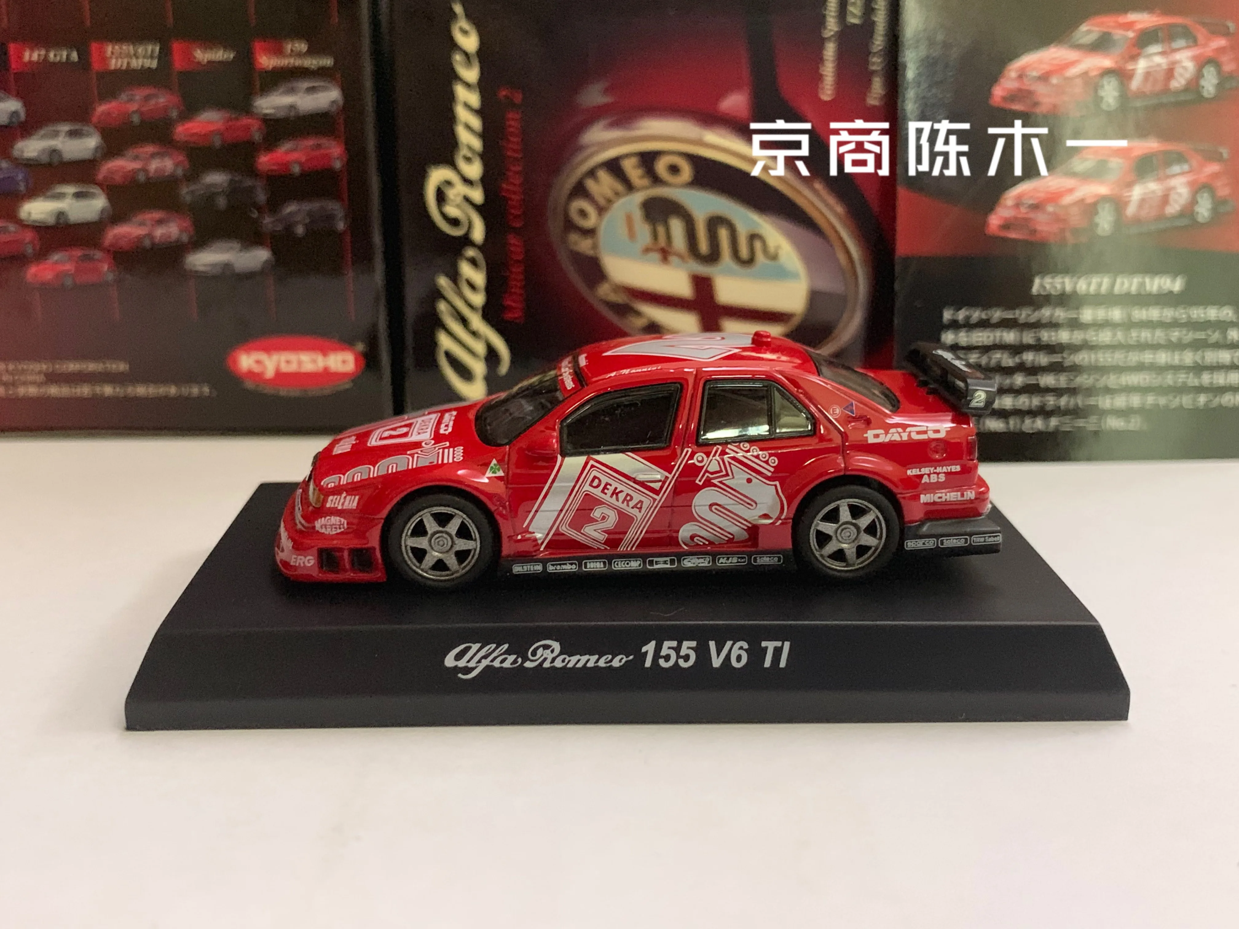 KYOSHO 1/64 Alfa Romeo 155 V6 Ti Red Float 2 гоночный автомобиль DTM сбор модели тележки из литого под