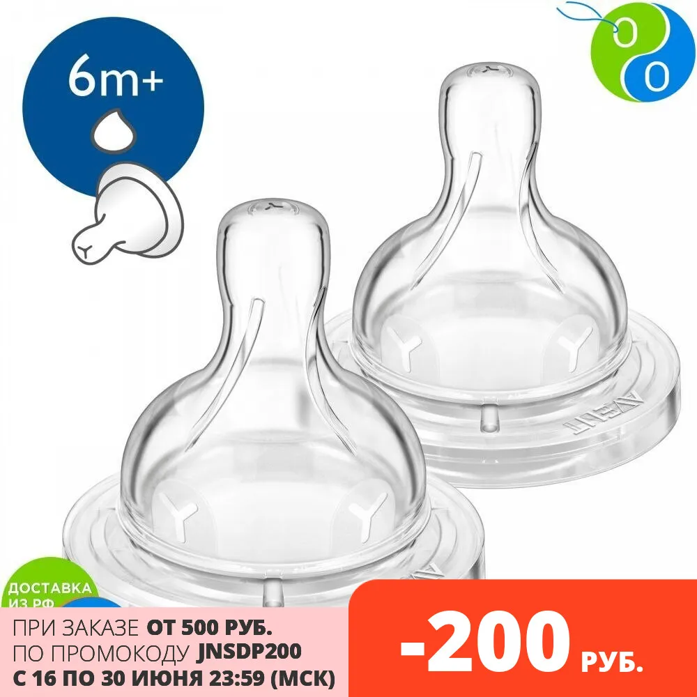 Philips Avent Соска для густых жидкостей 2 шт|Соска| |