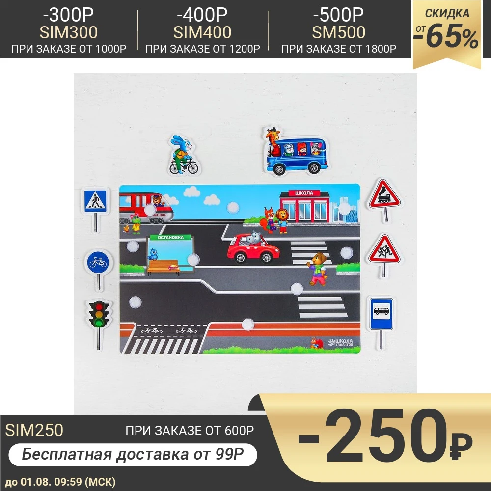 Игра на липучках &quotВеселые липучки. Правила дорожного движения&quot