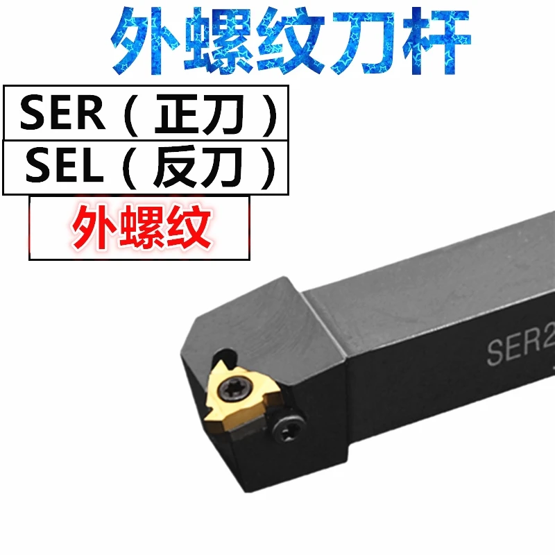 Инструмент для резьбы держатель SER1212H11 SER1616H11 SER2020K16 SER2525M16 SER2525M22 без лезвия |