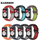 Силиконовый ремешок KARRBIN для Huawei Watch Fit, сменный Браслет для защиты экрана умных часов, двухцветный