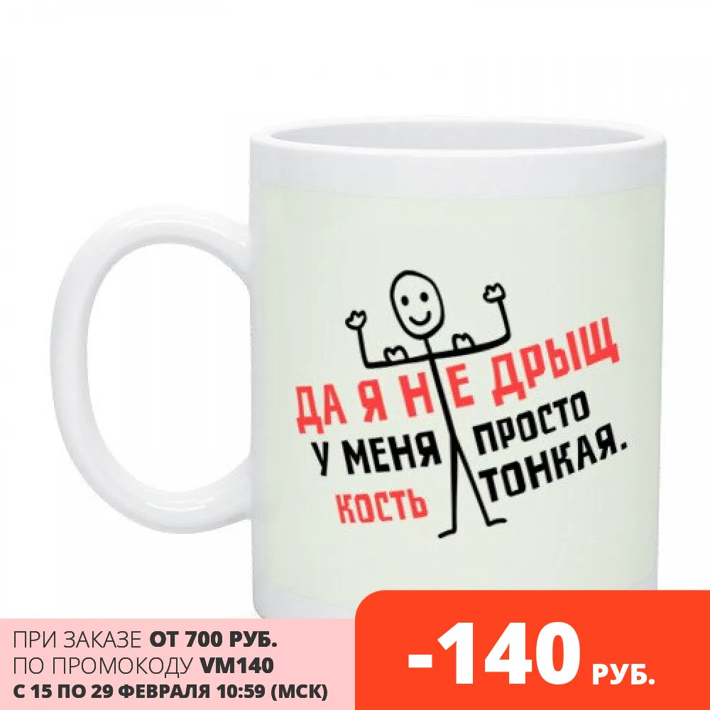 Кружка Я не дрыщ|Кружки| |