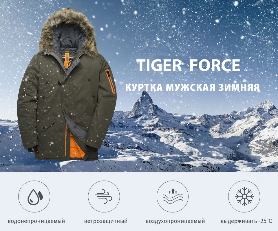 TIGER FORCE Мужская Парка Ватник Мужская Зимняя Куртка Мужская Толстая Парка Водонепроницаемый Искусственный Мех Верхняя Одежда Зимняя Куртка