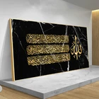 Черный Мраморный фон Золотой исламский арабский Коран Каллиграфия плакат и печать холст настенное искусство для мусульманского домашнего декора