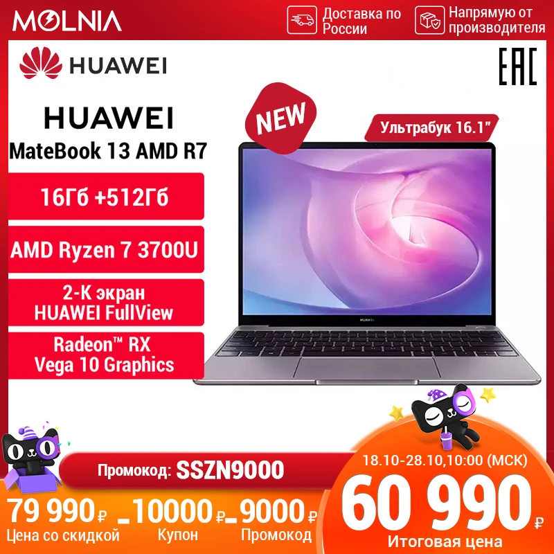 Ноутбук HUAWEI MateBook 13[13” 16Гб+512Гб SSD AMD Ryzen 7 3700U 2K display win10] Официальная гарантия MOLNIA |