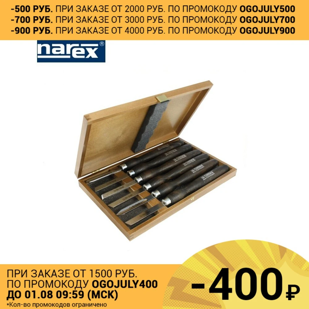 Набор из 6 токарных резцов в деревянной коробке Narex|Наборы ручных инструментов| |