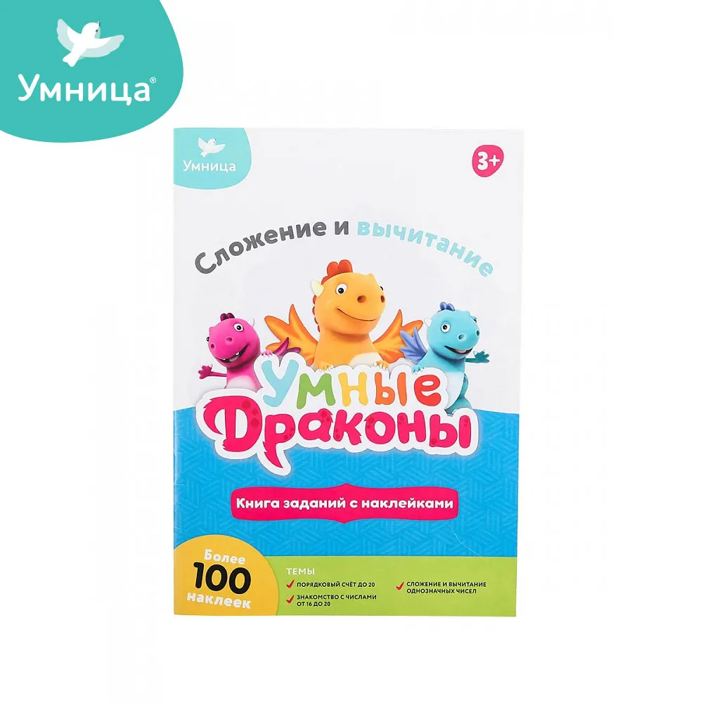 КНИЖКА С ЗАДАНИЯМИ Умница. Сложение и вычитание|Чтение| |