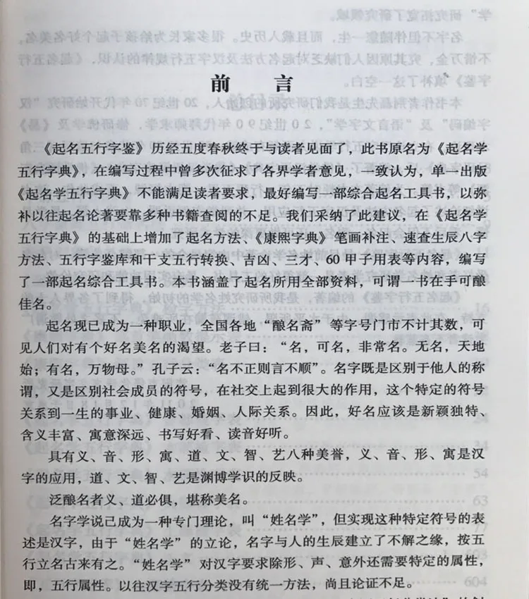 Книга из Китая с пятью элементами/китайские 8 иероглифов момента рождения-удачи
