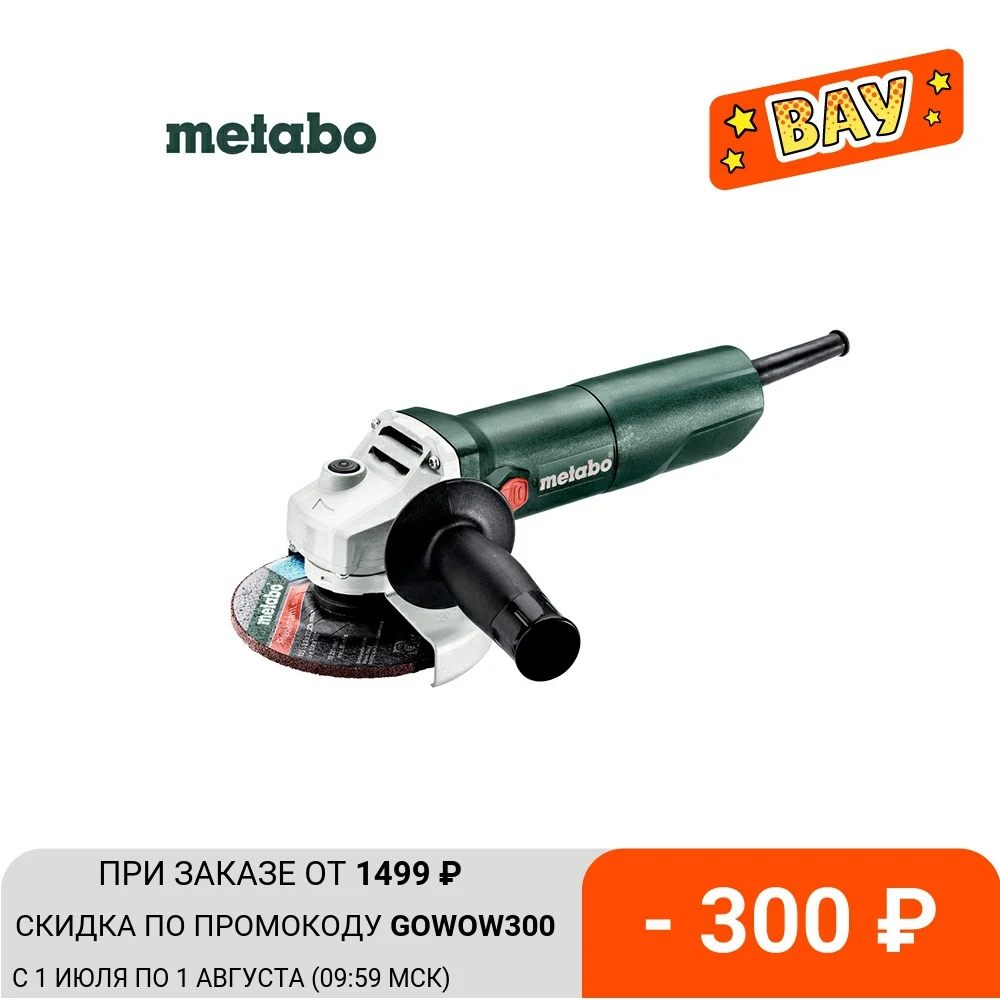 Угловая шлифовальная машина Metabo W 650 125  650вт 125мм картон|Точильные камни| |