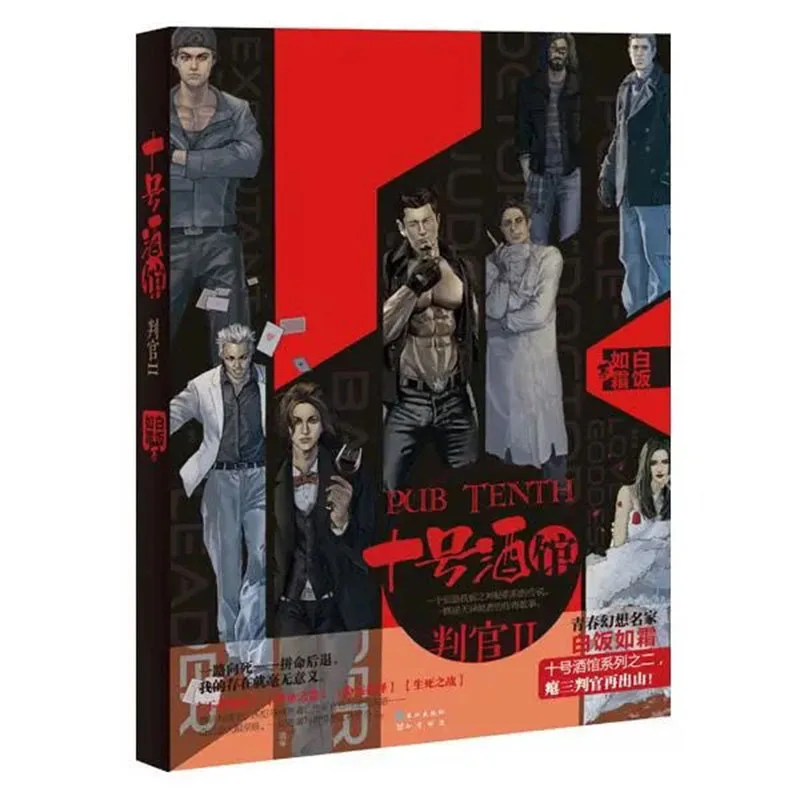 

"Tavern No. Ten" 1 Volume of Fantasy and Fantasy Romance Novels, Youth Suspense Fantasy Network Novel Physical Book