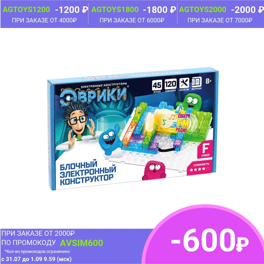 Конструктор блочный электронный FM радио 120 схем 45 деталей|Блочные конструкторы| |
