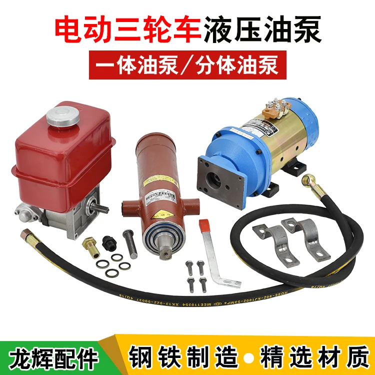 Электрический трехколесный модифицированный Гидравлический масляный насос |