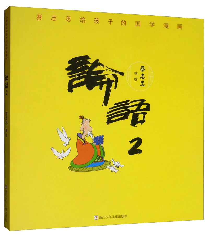 

Manga Book Cai Zhizhong'S Chinese Studies Comics For Children: The Analects 2 Comic Painting Cartton Book