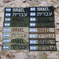 israel flag custom name tape patch hebrew letter hook and loop embroidery custom patch multicam green acu black au fg tan