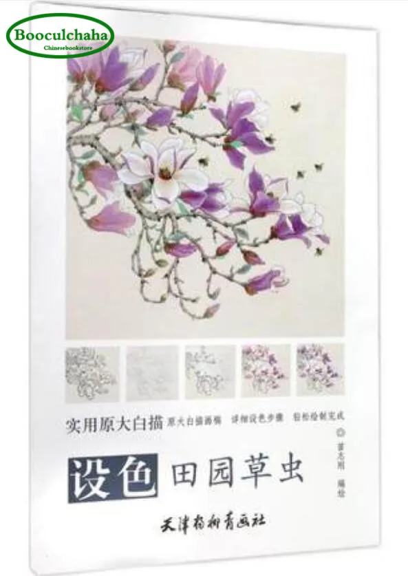 Книги для рисования червячный червь копирования с 12 эскизами картины садовых