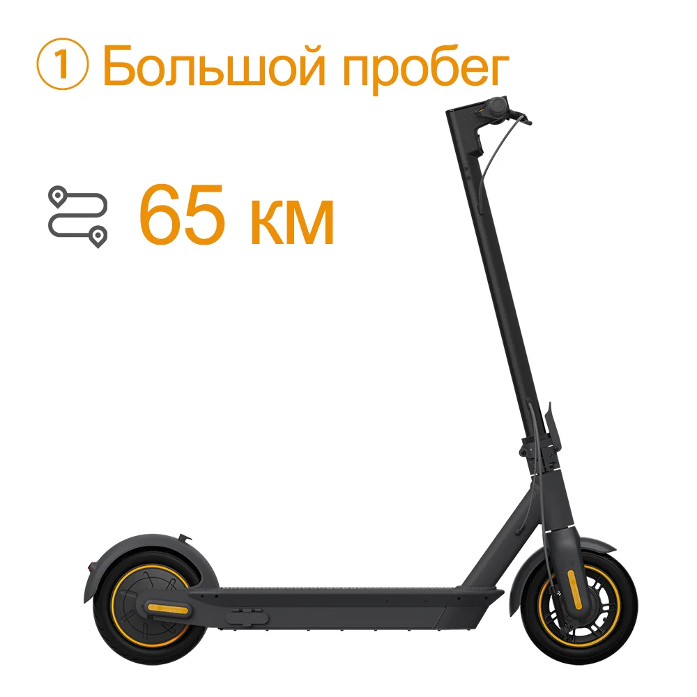 ПРОМО КОД： RUMS4000 | Злектросамокат Ninebot MAX G30P с замок электросамокаты мощные 350W 65 км